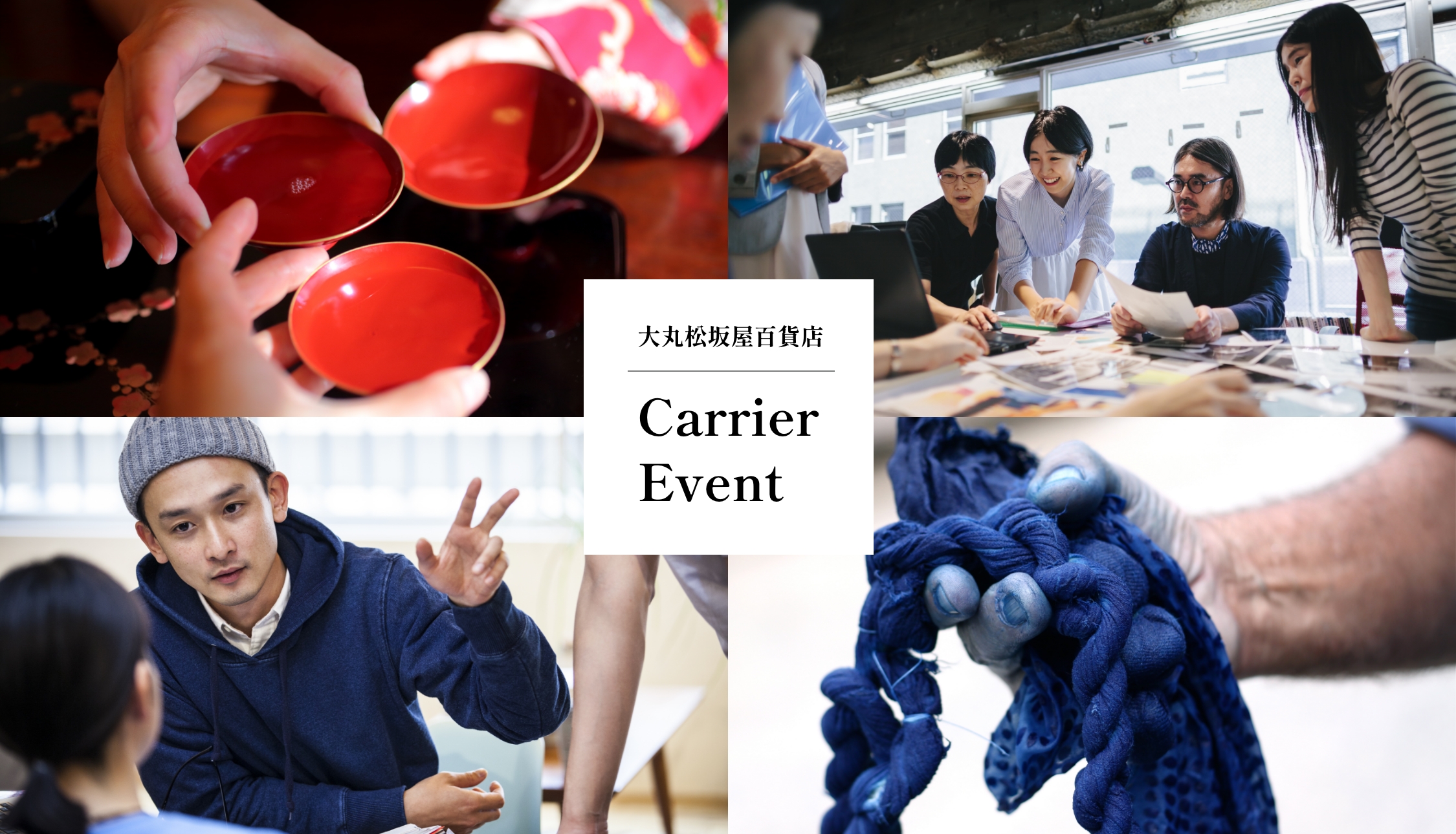 大丸松坂屋百貨店 Carrier Event