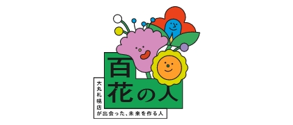 百花の人
